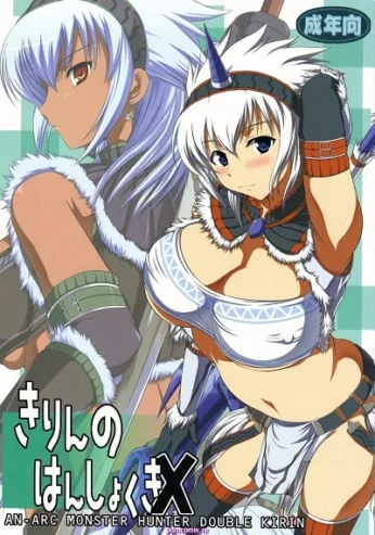 Arc Monster Hunter Double-Kirin
