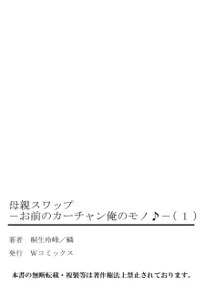 Mother Swap 1 (53)