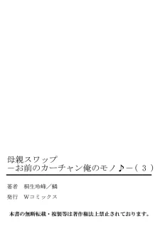 Mother Swap 5 (53)