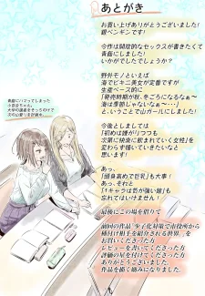 Yama Girl o Aokan Shichaimashita! (56)
