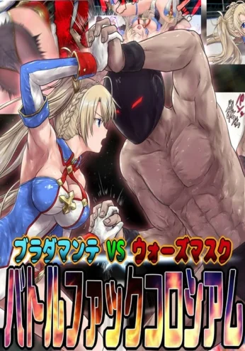 Bradamante VS Wars Mask Battle Fuck Colosseum- Akabeko