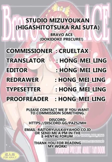 Higashitotsuka Raisuta- Bravo ACE (26)