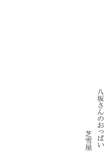 Yasaka-San No Oppai Yasaka-San’s Boobs (12)